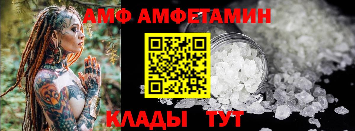 АМФ Розовый  Амфетамин  Когалым  Вход с VPN 