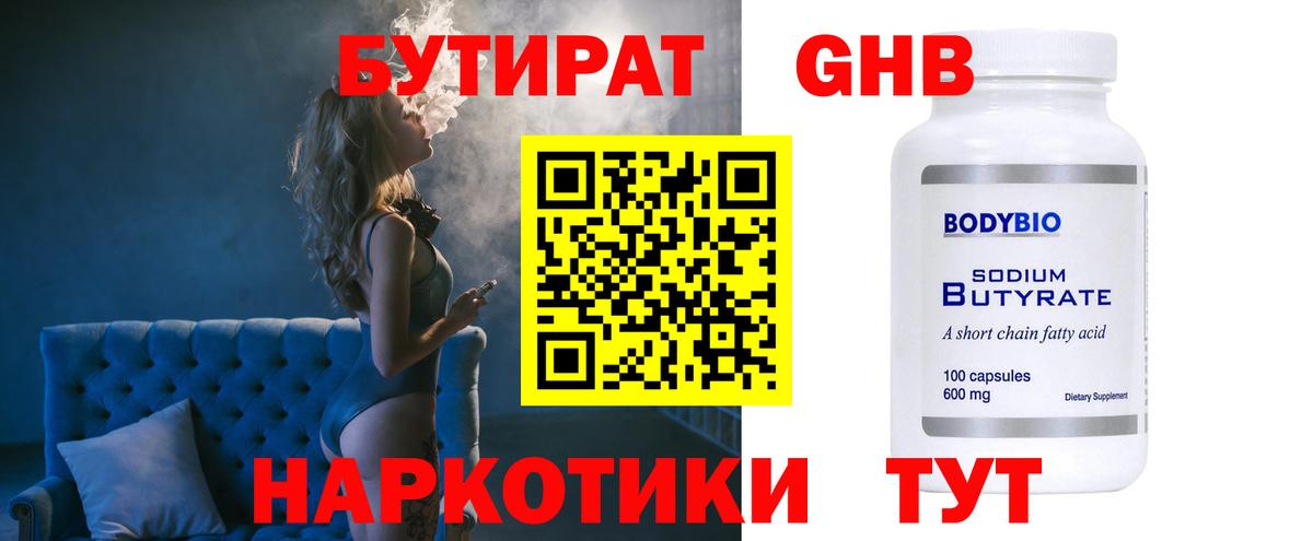 БУТИРАТ BDO Когалым
