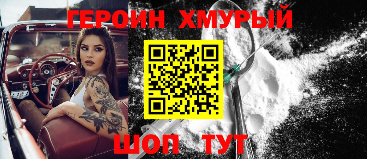 ГЕРОИН  Героин гречка  Вход с VPN  Когалым 