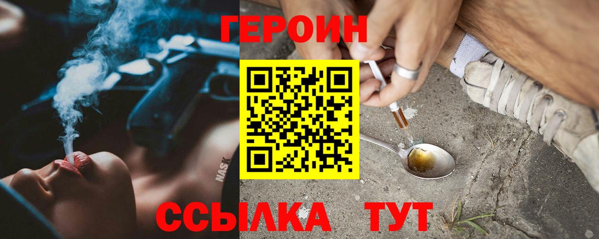ГЕРОИН белый Когалым