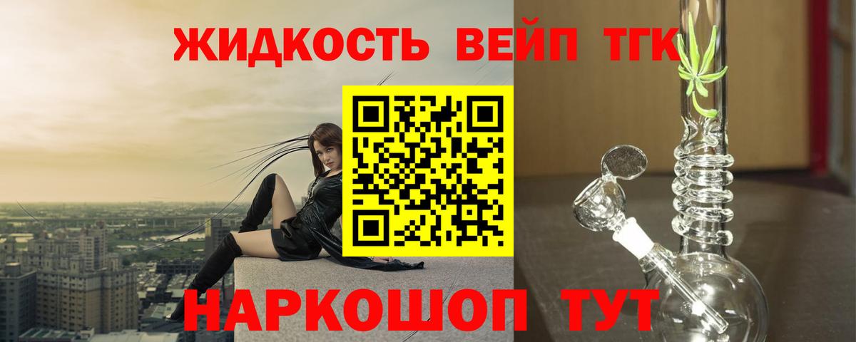 ТГК жижа  Вход с VPN  Когалым 
